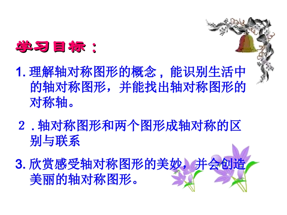 生活中的轴对称课件_第2页