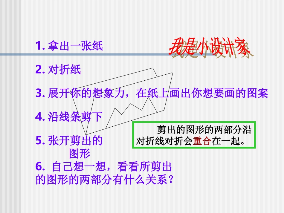 生活中的轴对称课件_第3页