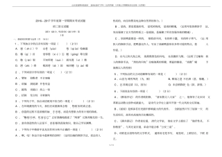 山东淄博临淄区2012017学年五四学制八年级上学期期末语文试卷无答案