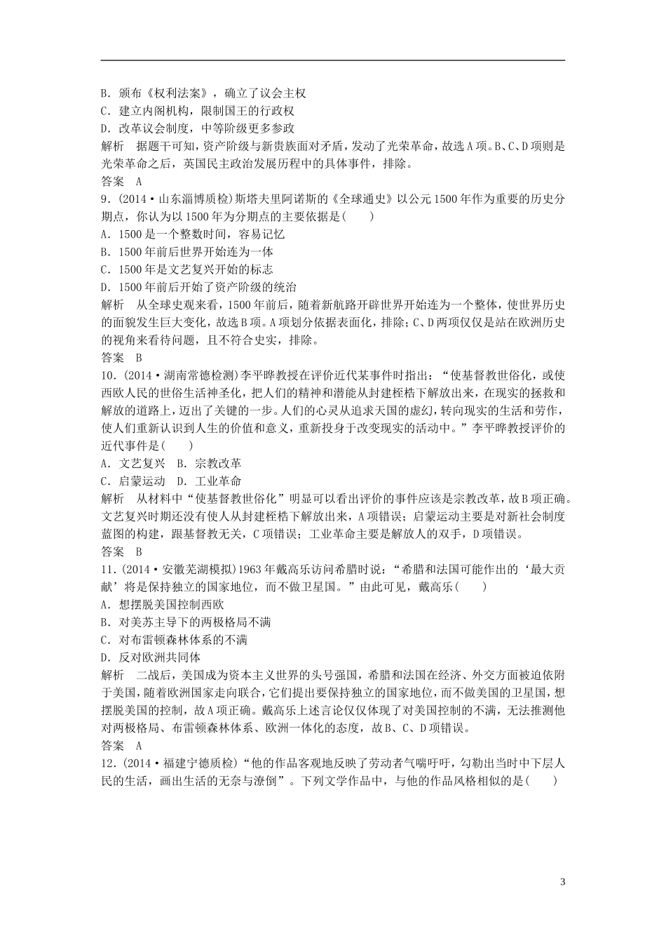 2015年高考历史二轮专题复习高频考点突破练（二）（含2014年最新模拟试题，含解析）_第3页
