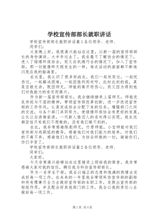 学校宣传部部长就职讲话发言