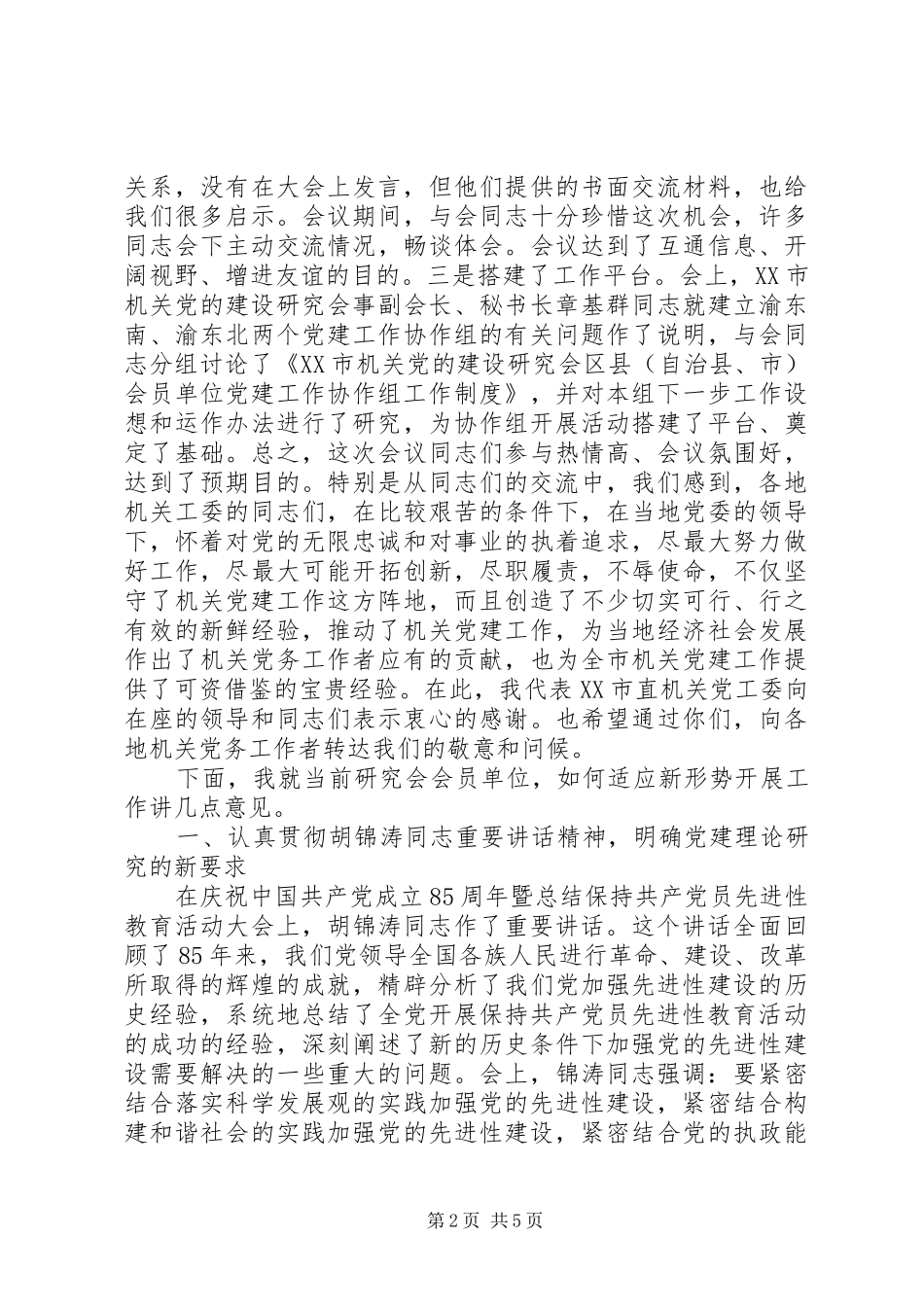 区党建工作研讨会上的讲话发言_第2页