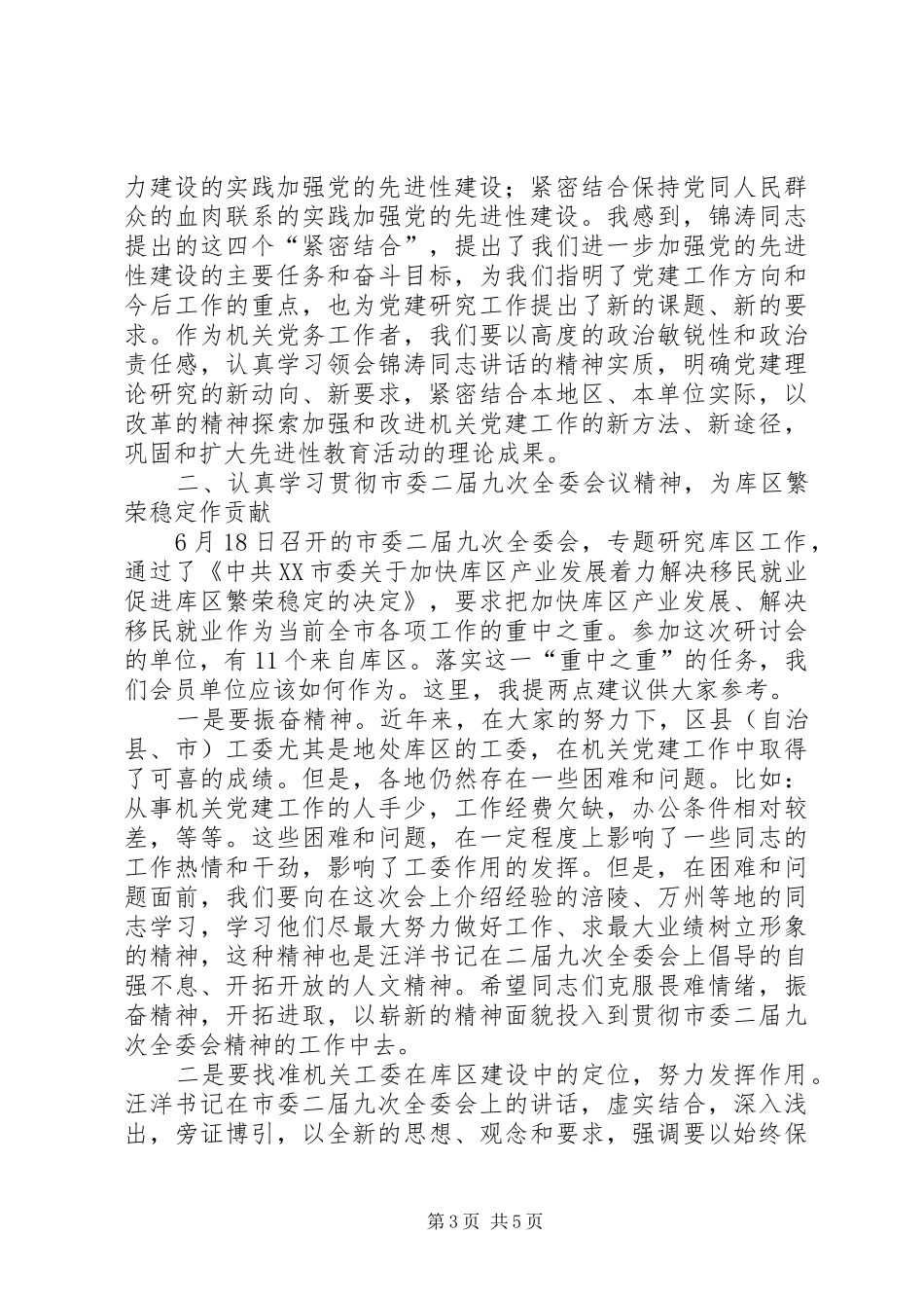 区党建工作研讨会上的讲话发言_第3页