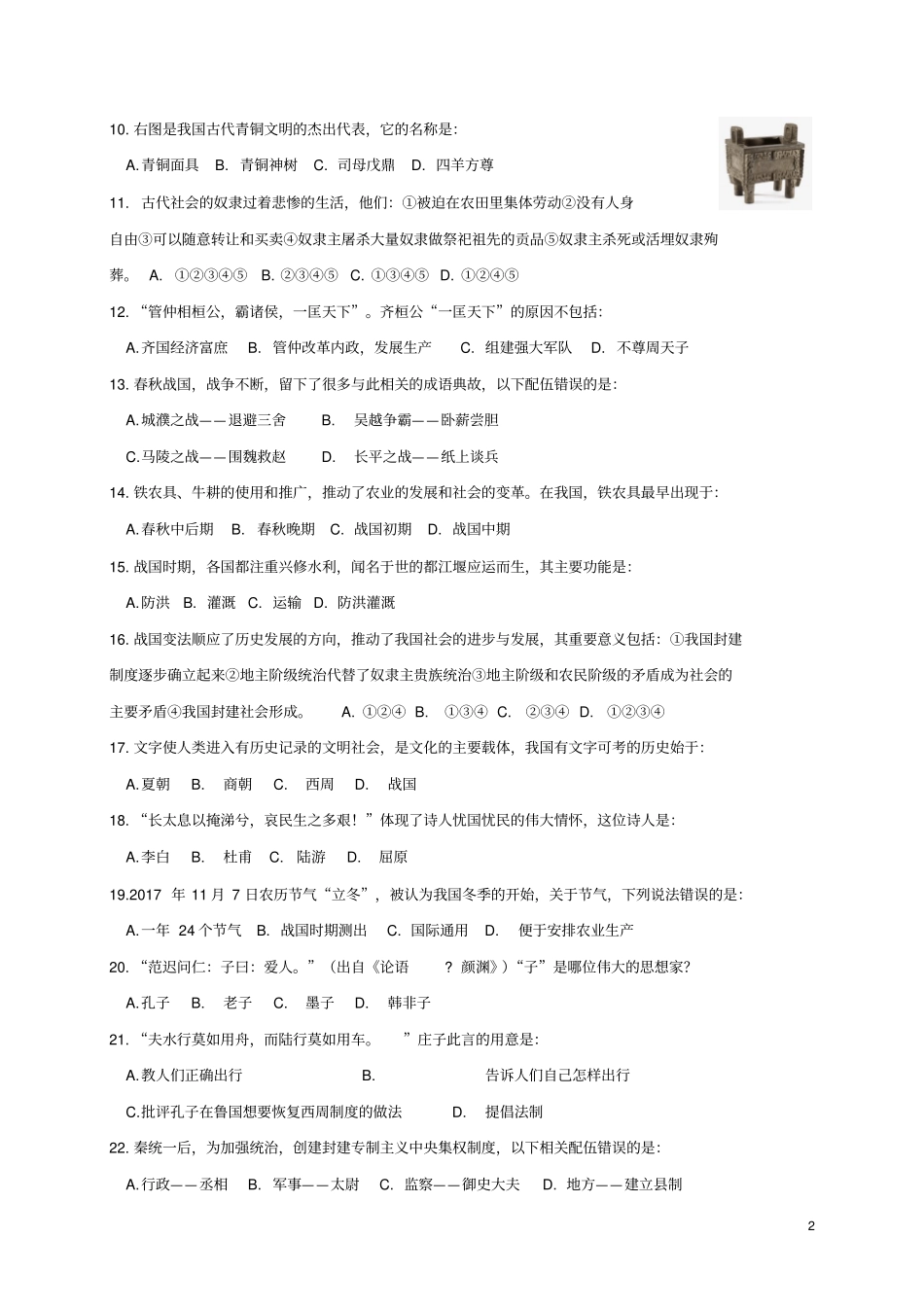 山东淄博临淄区六年级历史上学期期中试题五四制_第2页