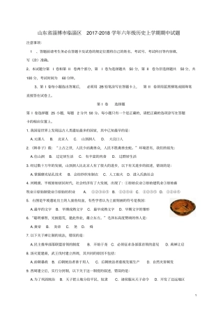 山东淄博临淄区六年级历史上学期期中试题五四制