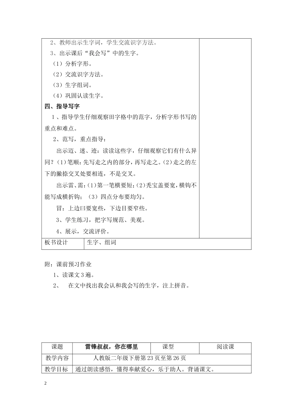 雷锋叔叔你在哪里 (2)_第2页