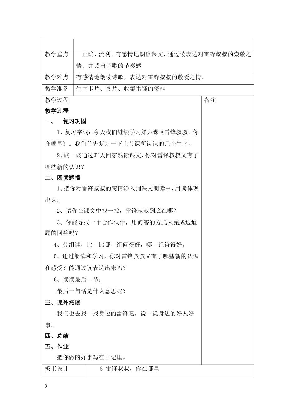 雷锋叔叔你在哪里 (2)_第3页