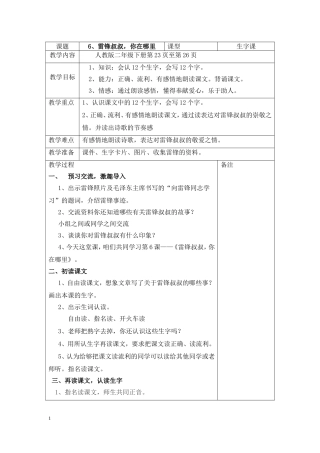 雷锋叔叔你在哪里 (2)