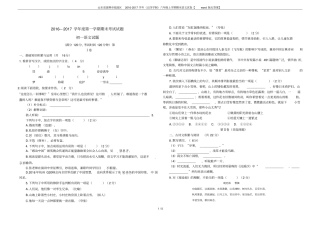 山东淄博临淄区2012017学年五四学制六年级上学期期末语文试卷【版无答案】