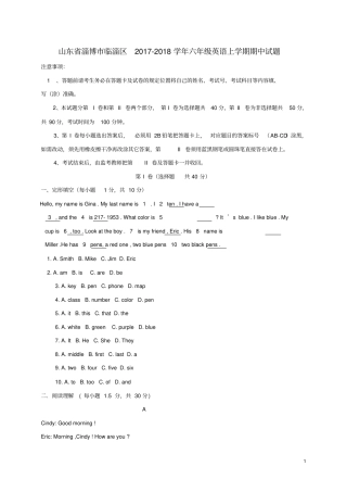 山东淄博临淄区六年级英语上学期期中试题五四制