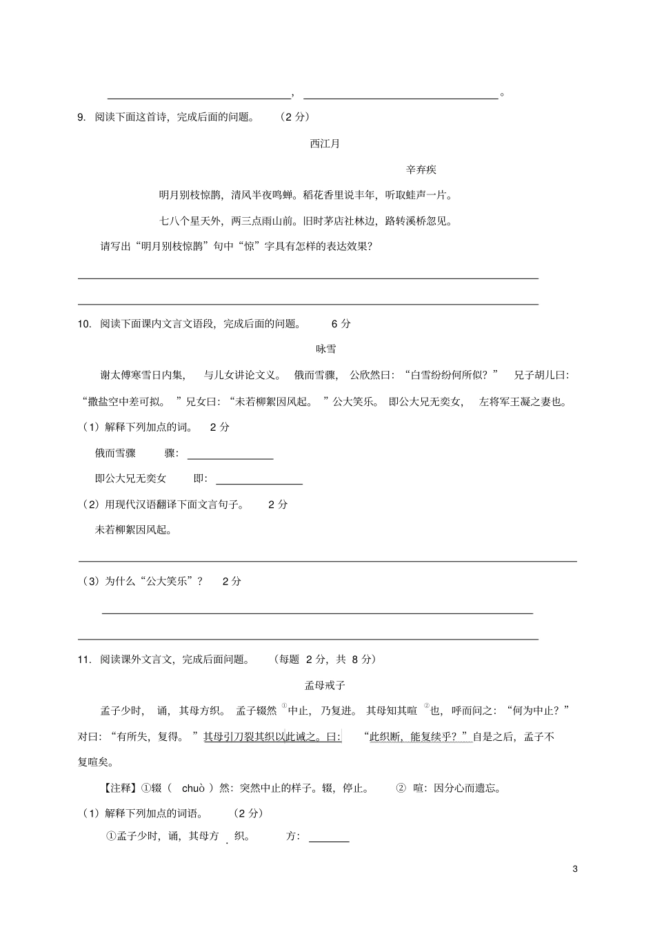 山东淄博临淄区六年级语文上学期期中试题五四制_第3页