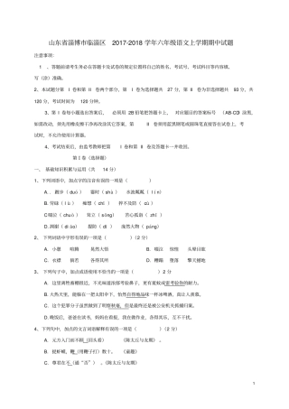 山东淄博临淄区六年级语文上学期期中试题五四制