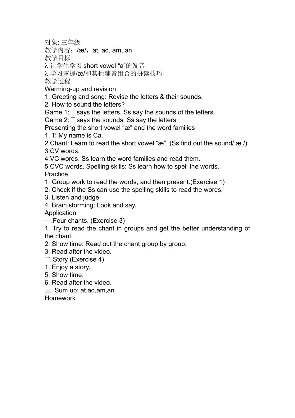 小学英语教案_第1页