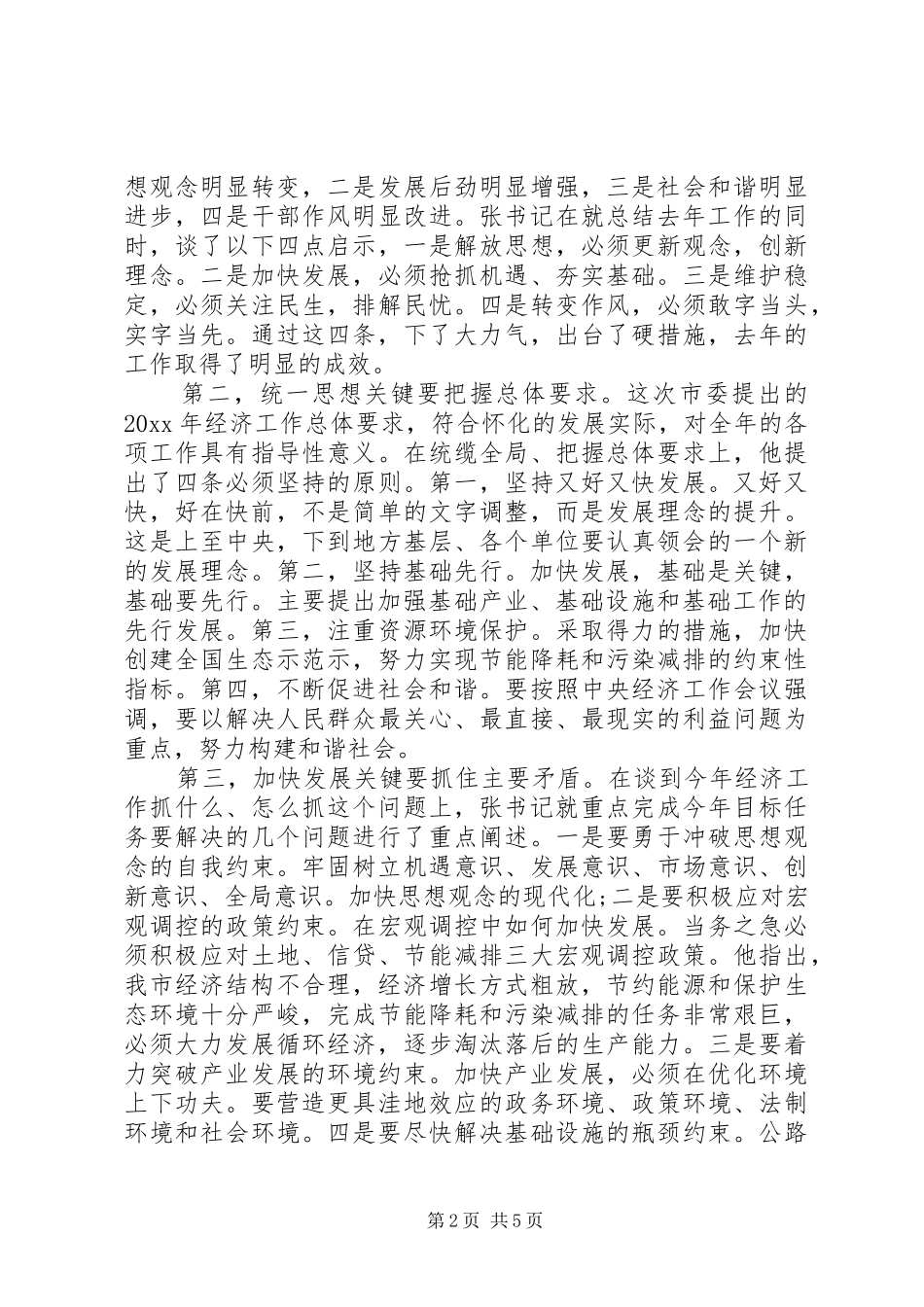 传达工作会议精神讲话发言_第2页