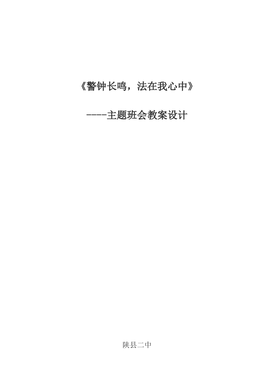 《法制在我心中》教案_第1页