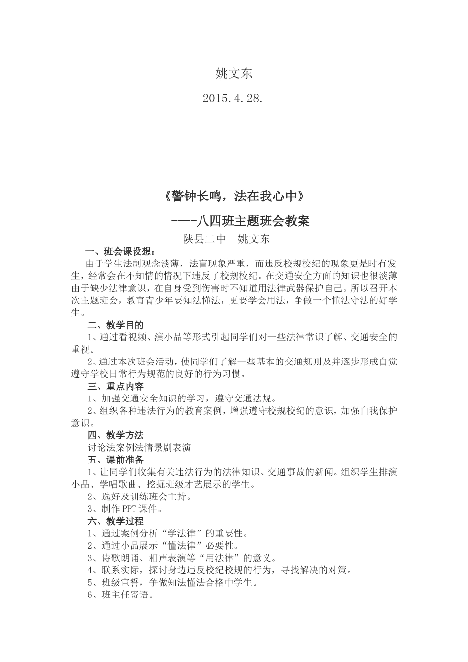 《法制在我心中》教案_第2页