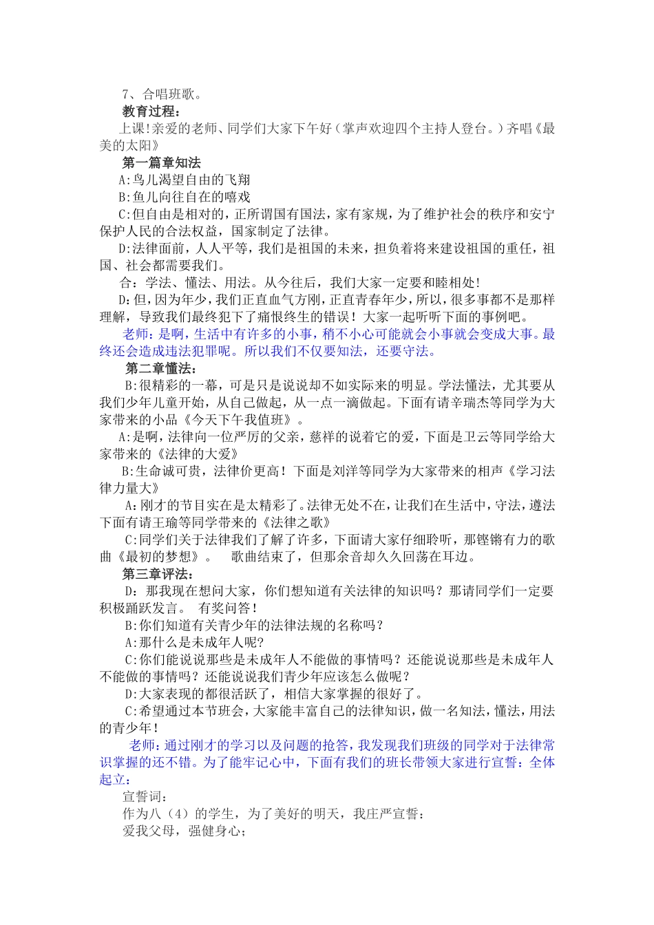 《法制在我心中》教案_第3页