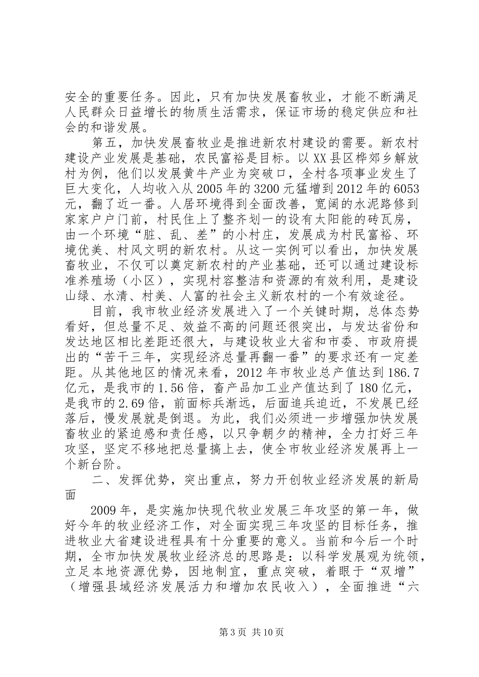 副市长在牧业攻坚动员会讲话发言_第3页