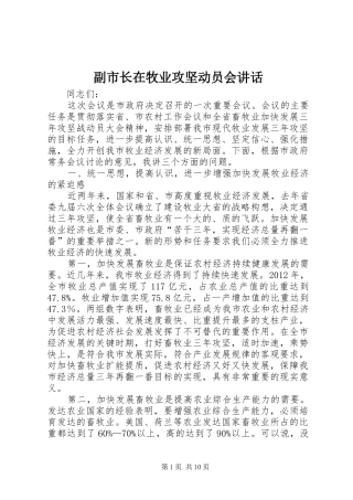 副市长在牧业攻坚动员会讲话发言