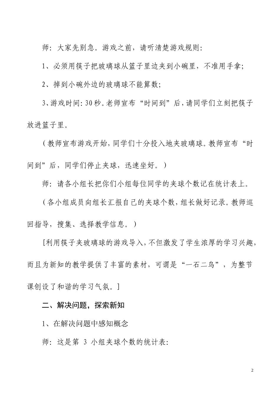 小学数学教学案例：平均数_第2页