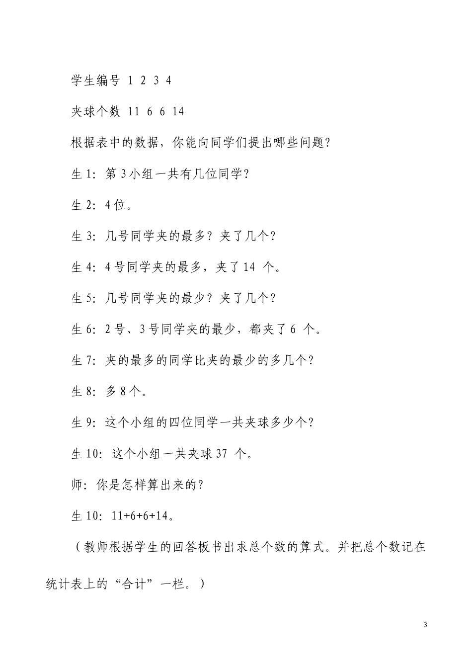 小学数学教学案例：平均数_第3页