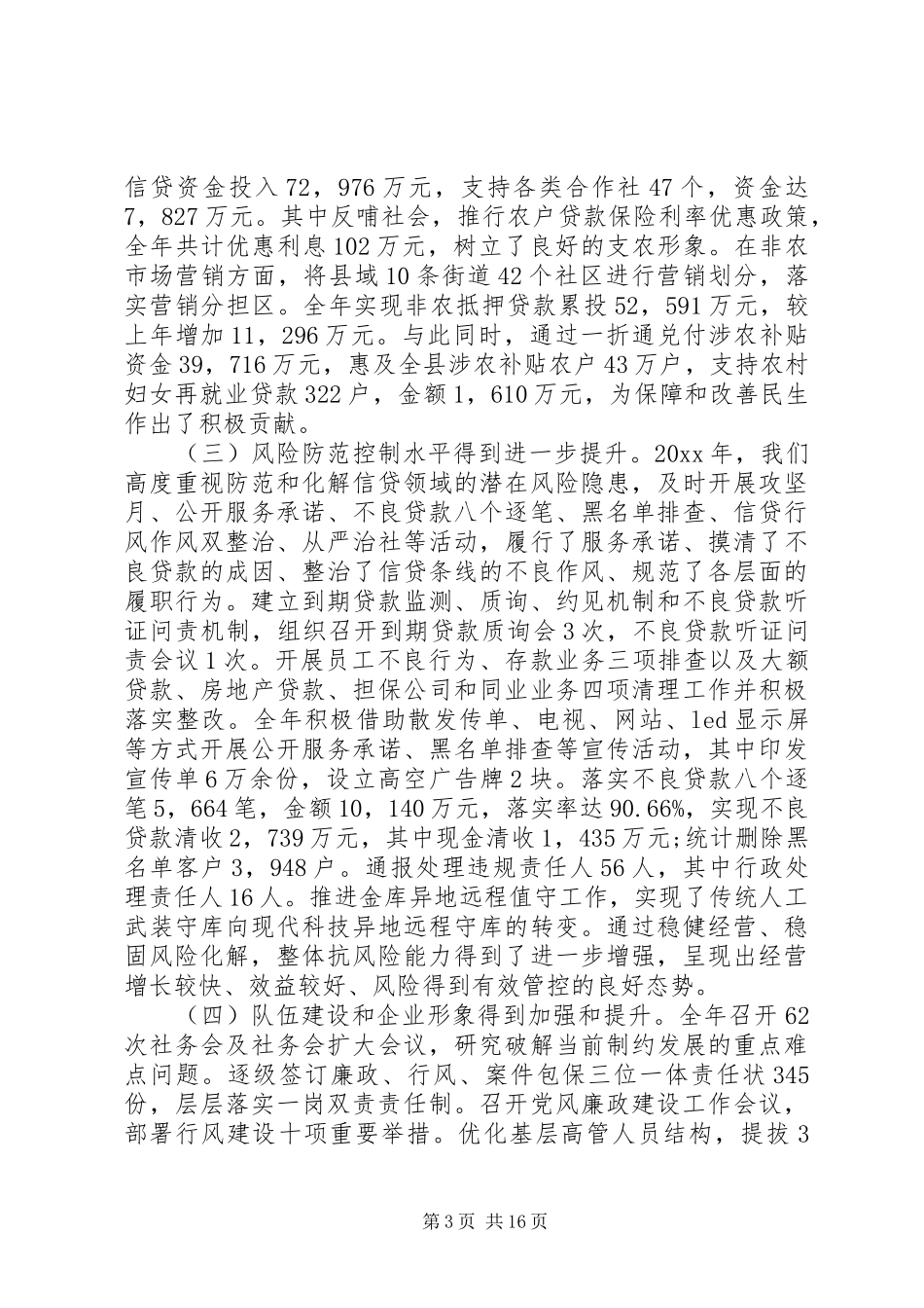 信用社理事长工作会议讲话发言_第3页