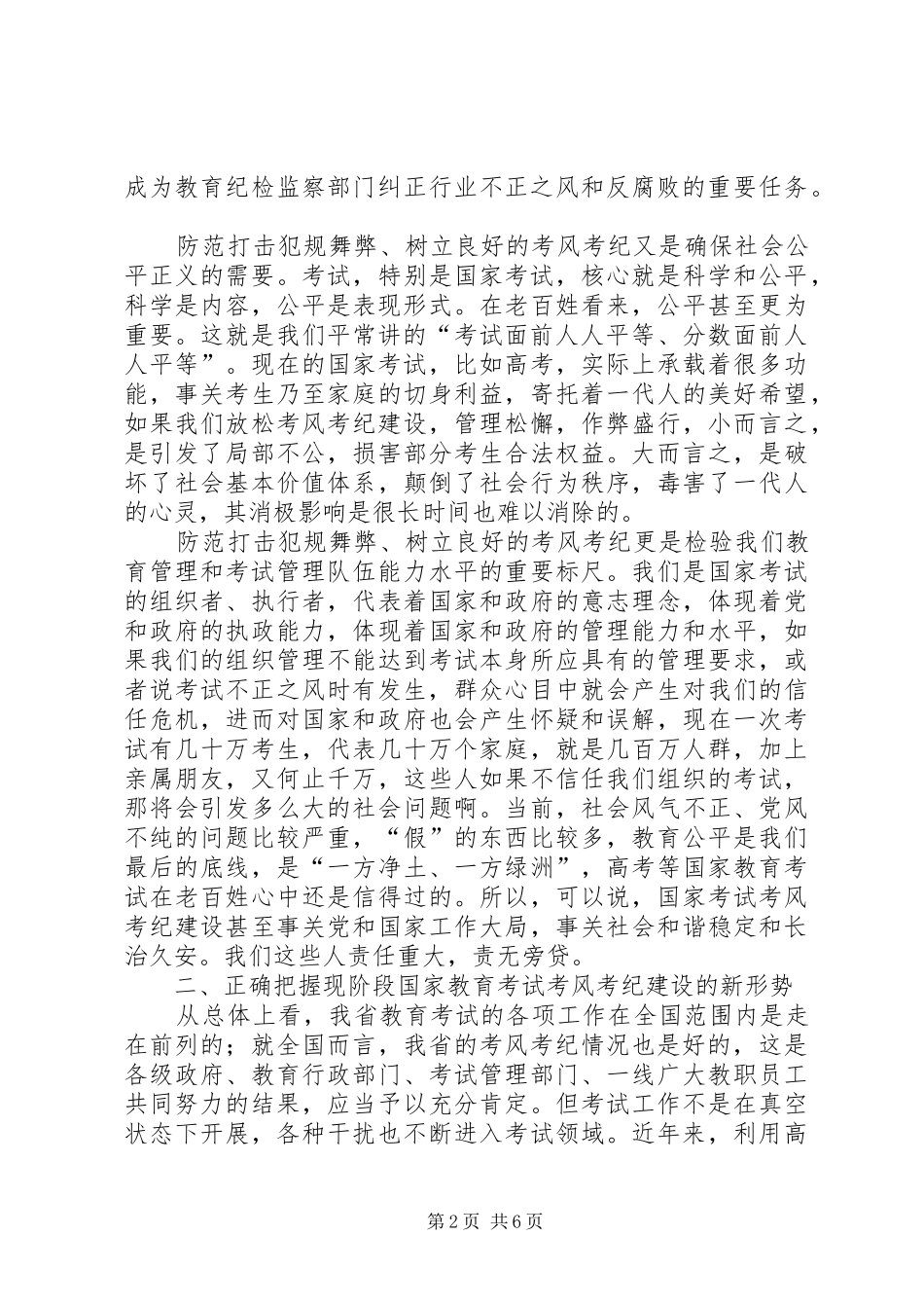 考风考纪建设讲话发言_第2页