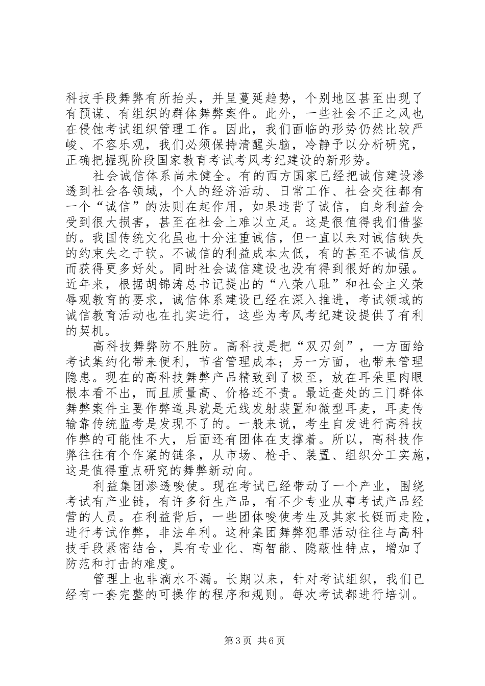 考风考纪建设讲话发言_第3页