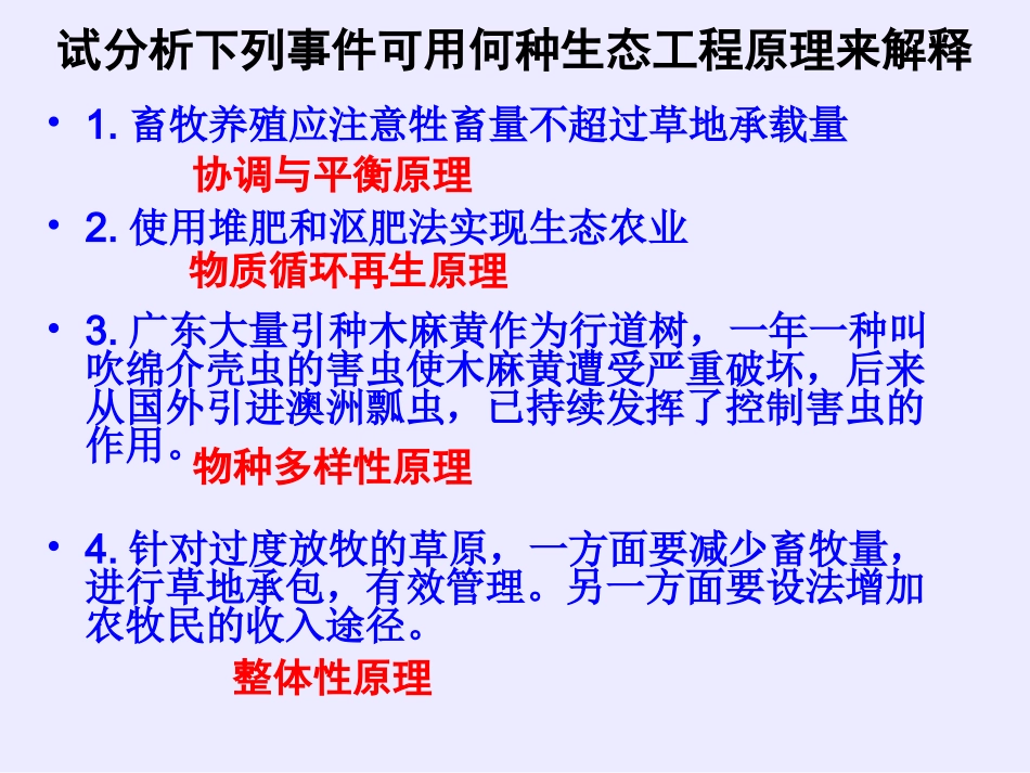 生态工程的基本原理_第3页