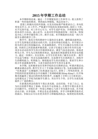 2015年年度工作总结