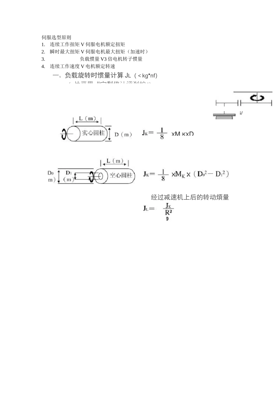 垂直螺杆扭矩计算_第1页