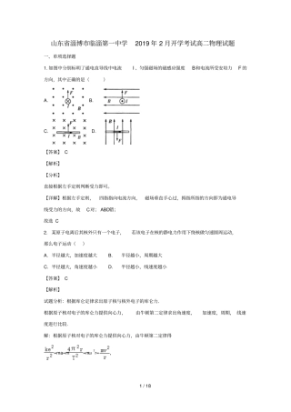山东淄博临淄第一中学2018_2019学年高二物理2月开学考试试题含解析