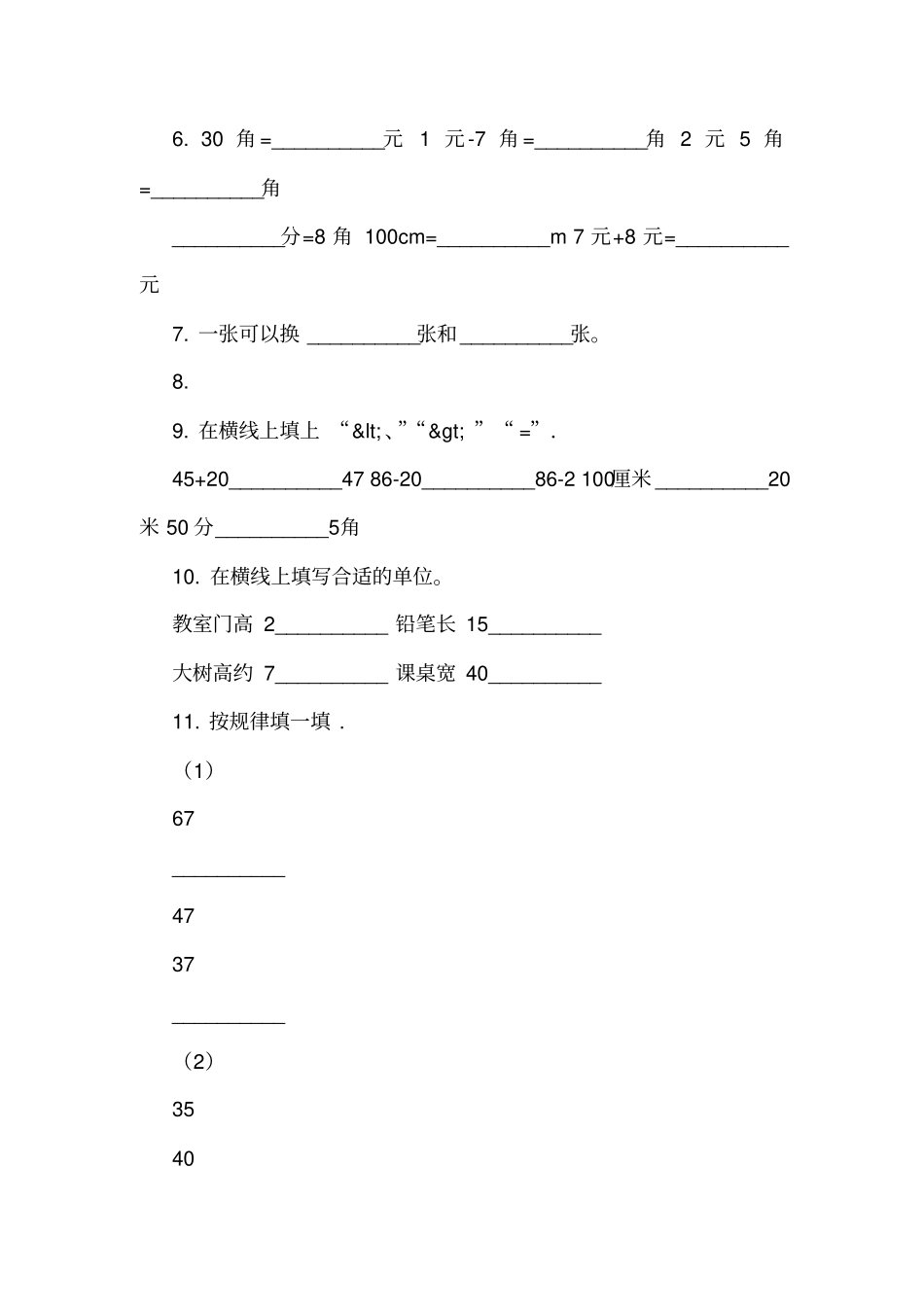 山东淄博沂源2018-2019学年一年级下学期数学期末考试试卷_第2页