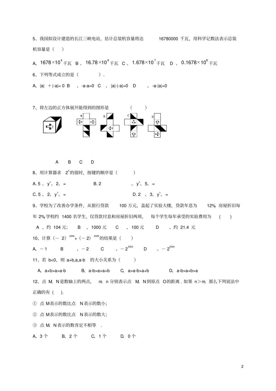 山东淄博临淄区学年六年级数学上学期期中试题五四制_第2页