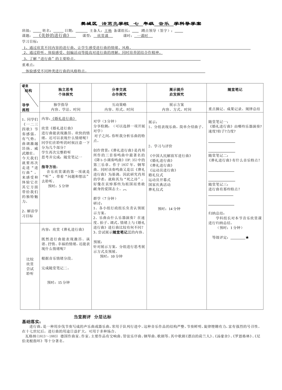 七年级下1单元2进行曲_第1页