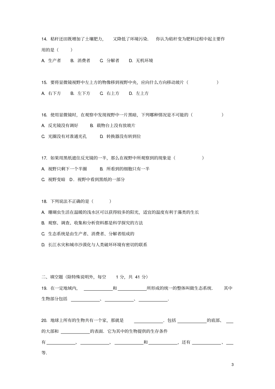 山东淄博周村区萌水中学六年级生物上学期期中试卷含解析鲁科版_第3页