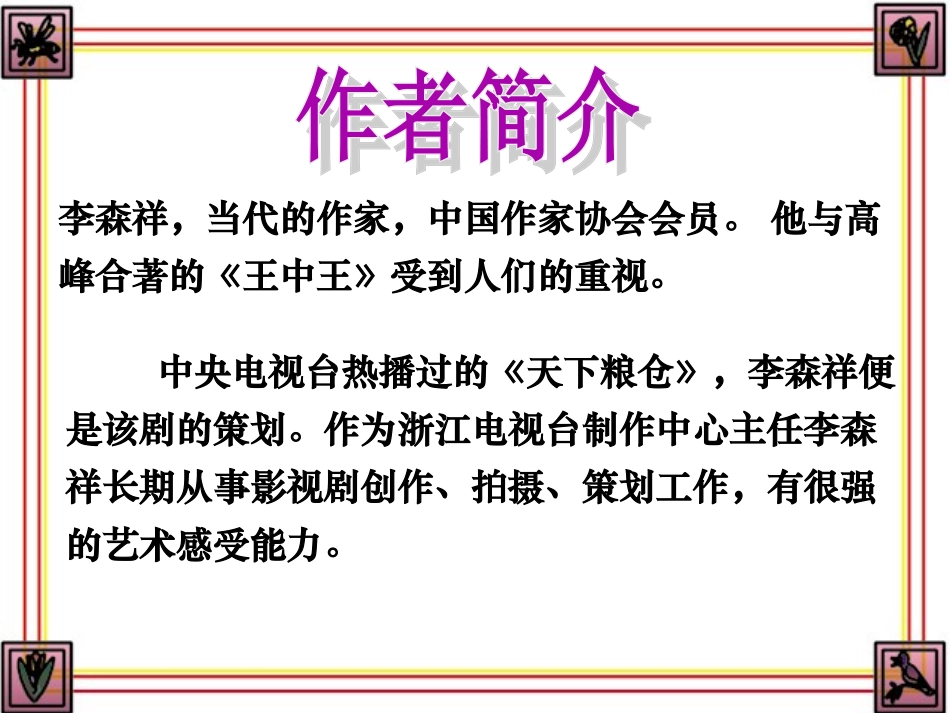 《台阶》课件_第3页