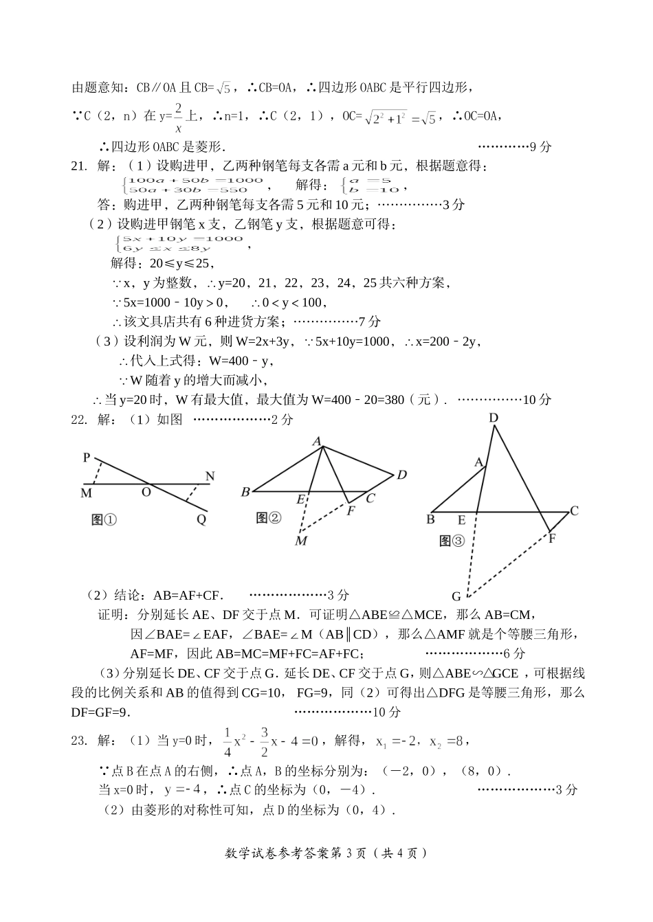 数学一模答案_第3页