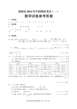 数学一模答案
