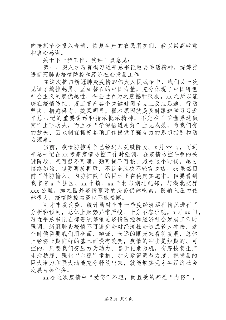 市委书记在市政府党组XX年集体学习（扩大）会议上的讲话发言_第2页