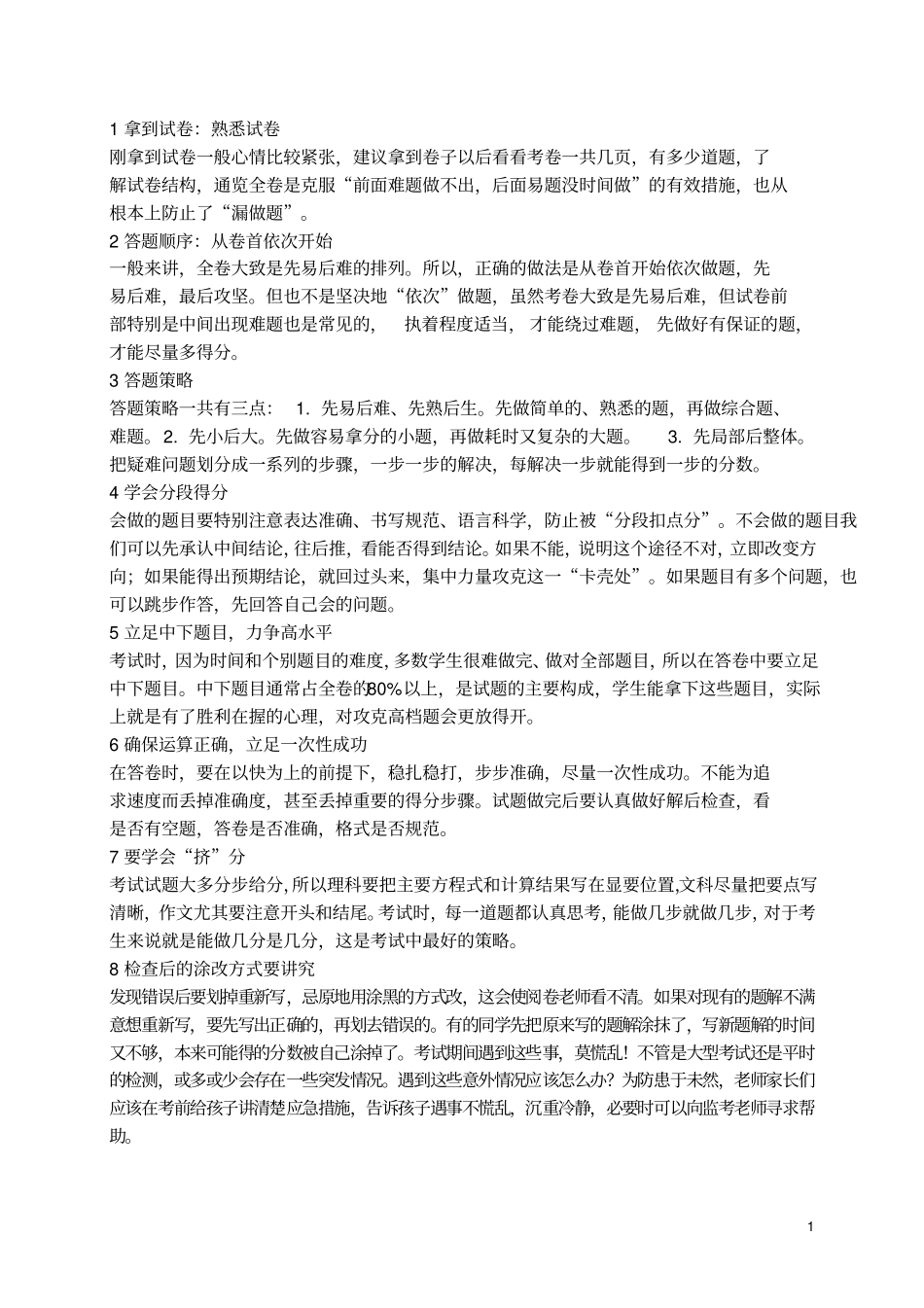 山东淄博沂源2018届九年级化学第一次模拟考试试题_第1页