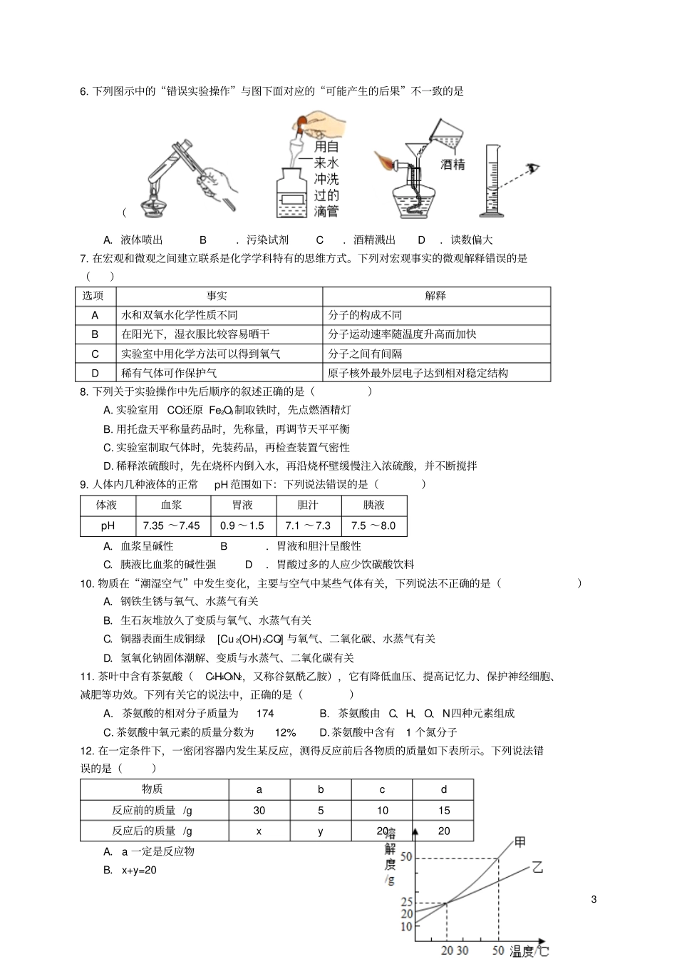 山东淄博沂源2018届九年级化学第一次模拟考试试题_第3页