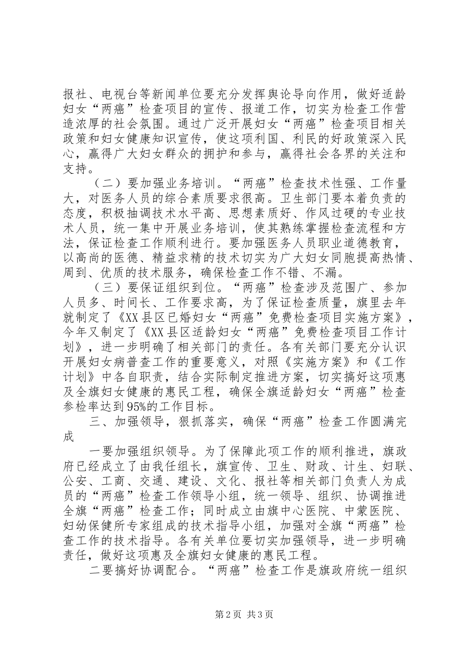 市长在两癌检查工作大会的讲话发言_第2页