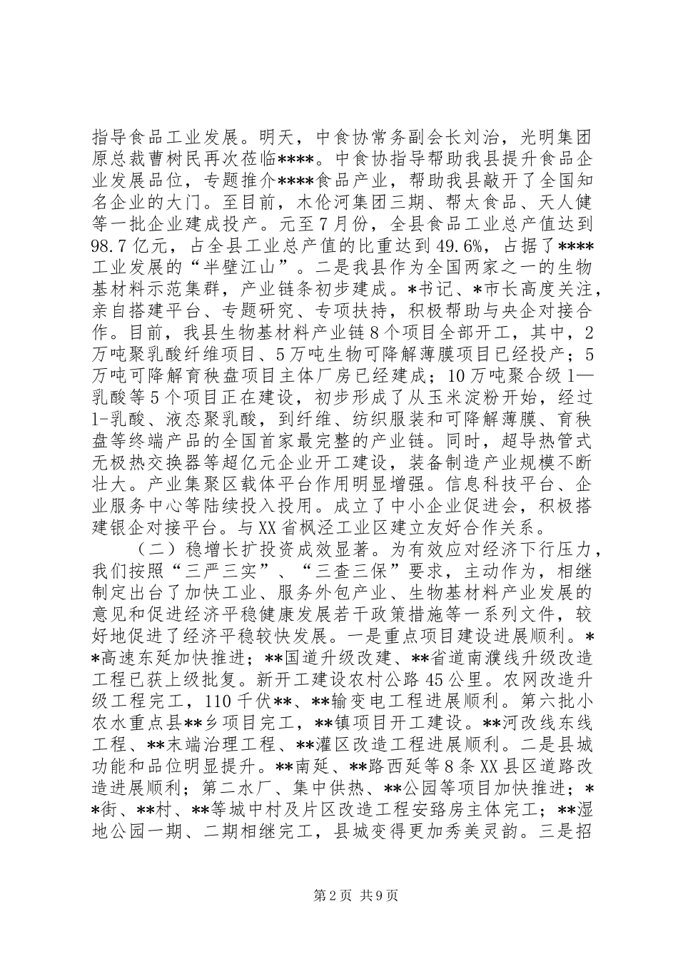 1同志在全县四项重点工作和重大项目集中攻坚行动动员会上的讲话发言_第2页