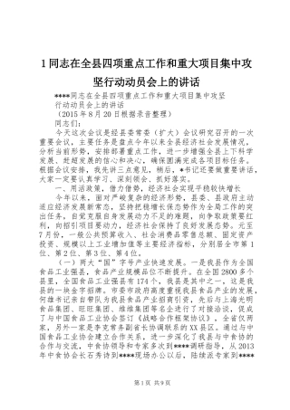 1同志在全县四项重点工作和重大项目集中攻坚行动动员会上的讲话发言