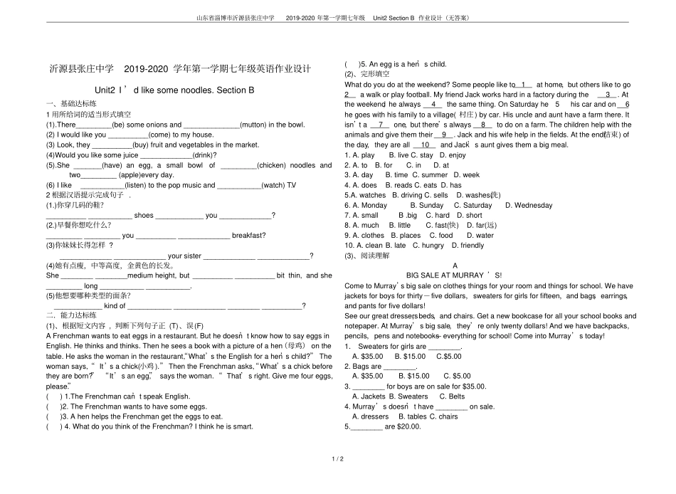 山东淄博沂源张庄中学2019-2020年第一学期七年级Unit2SectionB作业设计_第1页