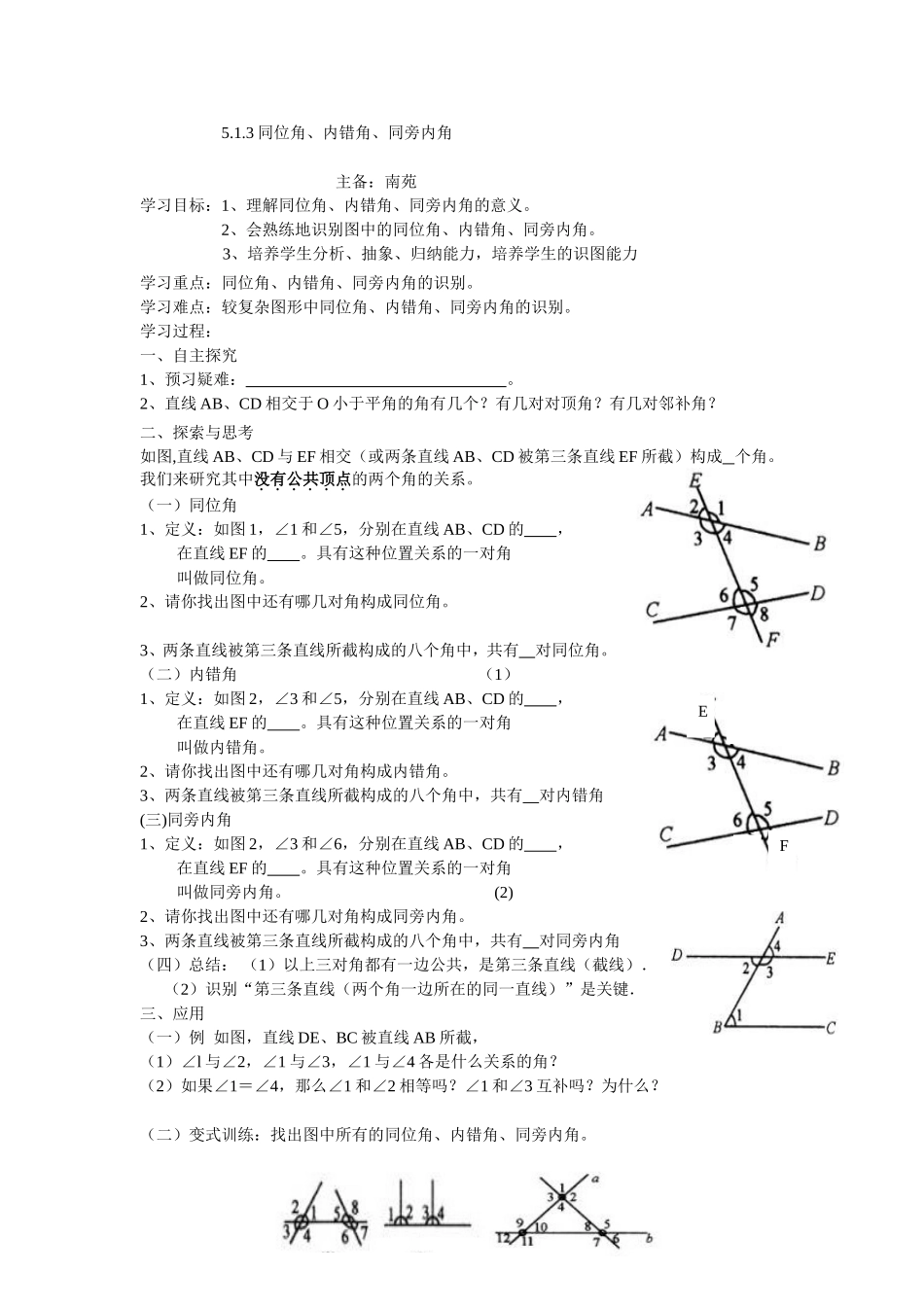 同位角、内错角、同旁内角_第1页
