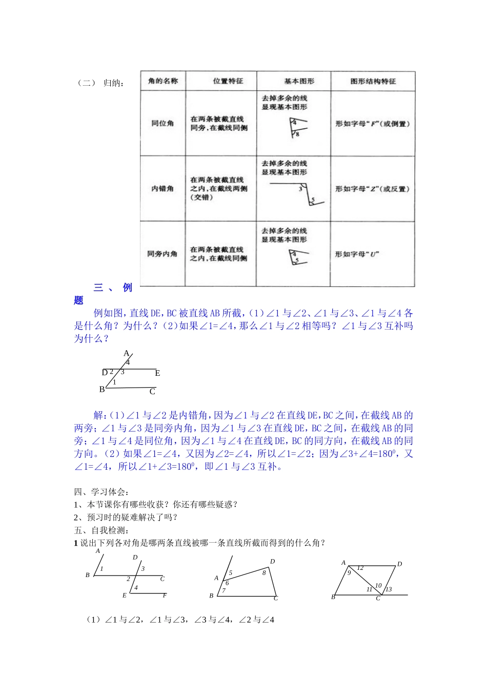 同位角、内错角、同旁内角_第2页