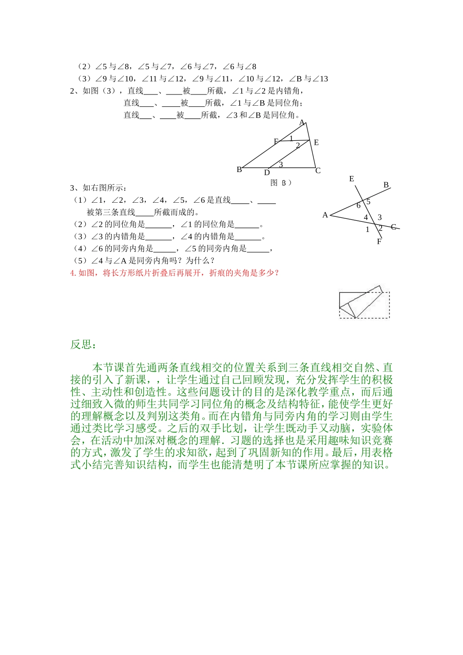 同位角、内错角、同旁内角_第3页