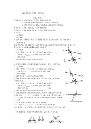 同位角、内错角、同旁内角